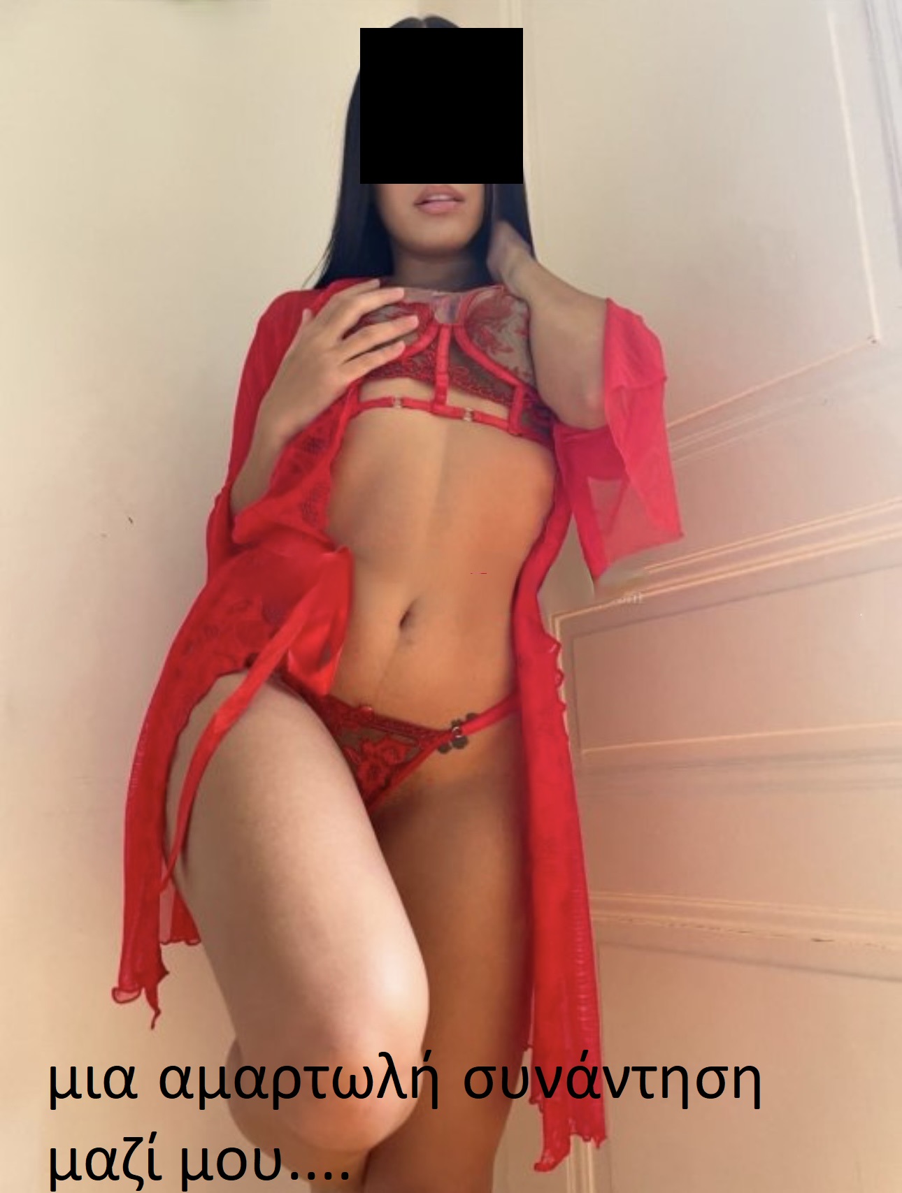 για μια αμαρτωλή συνάντηση  