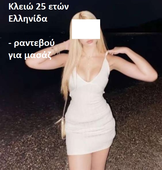 Κλειώ 25 ετών Ελληνίδα για μασάζ